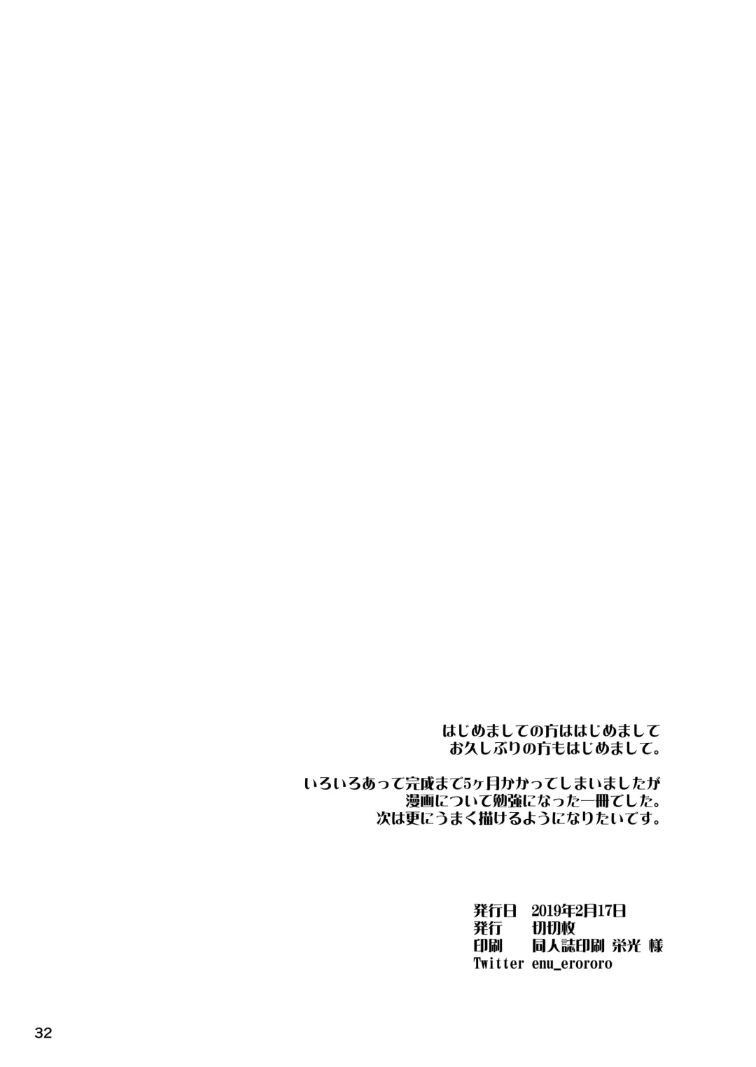 [Enu] Oni Sumou wa 2 Fhentai - Page 31