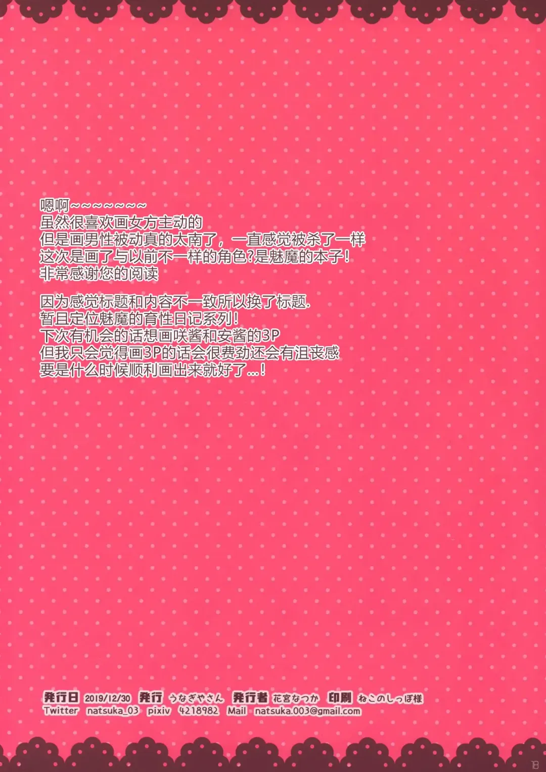 [Hanamiya Natsuka] Succubus-chan no Himatsubushi Fhentai - Page 19