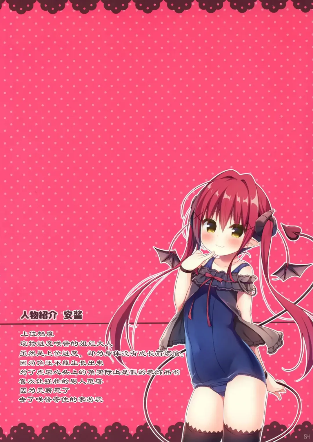 [Hanamiya Natsuka] Succubus-chan no Himatsubushi Fhentai - Page 4