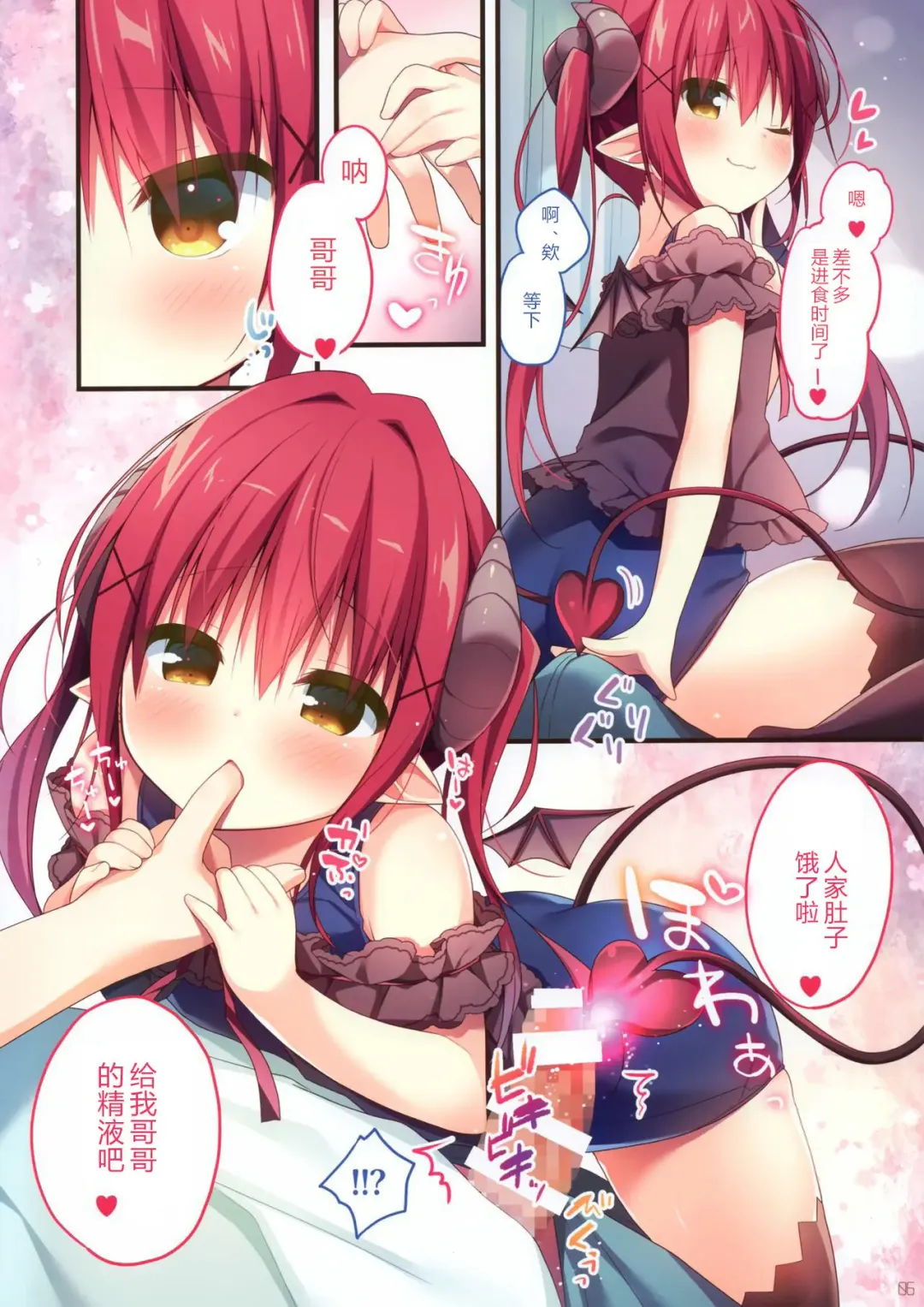 [Hanamiya Natsuka] Succubus-chan no Himatsubushi Fhentai - Page 6