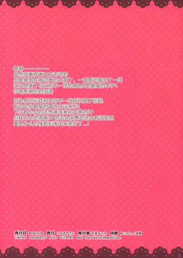 [Hanamiya Natsuka] Succubus-chan no Himatsubushi Fhentai - Page 19