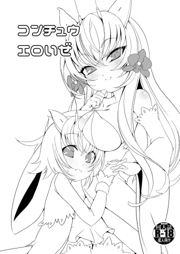 Read [Enu] Konchuu Eroize - Fhentai