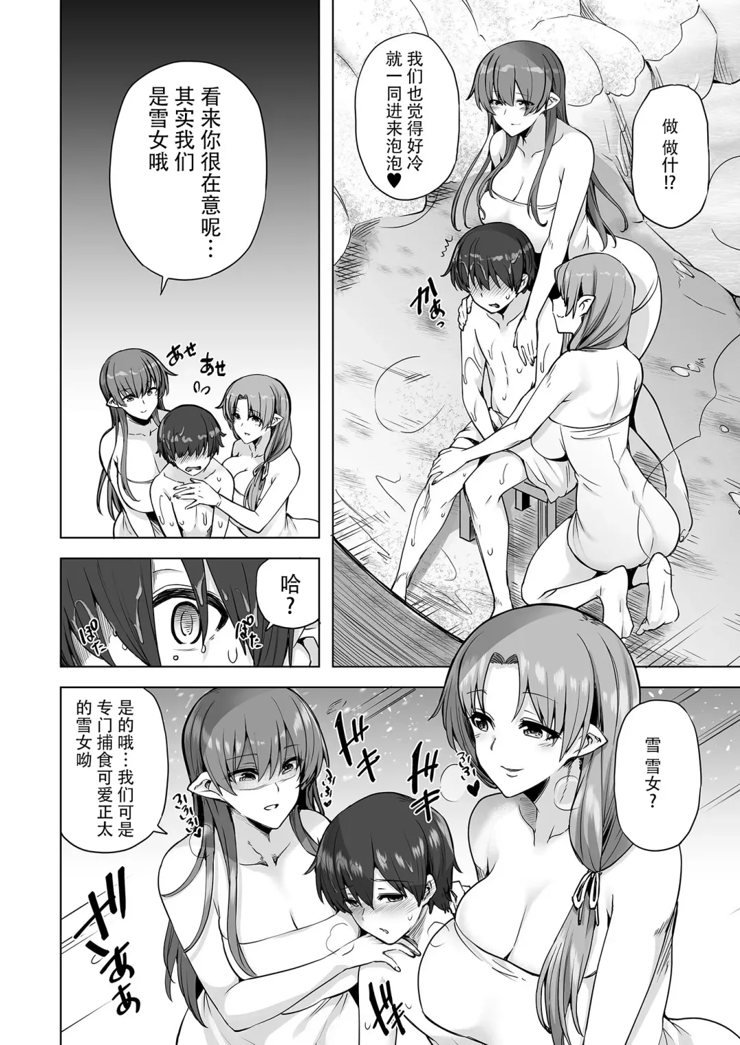 [Ayakase Chiyoko - Ayakase Riberi] Yukionna no Mayoiga de Icha Love Harem Seikatsu Fhentai.net - Page 13