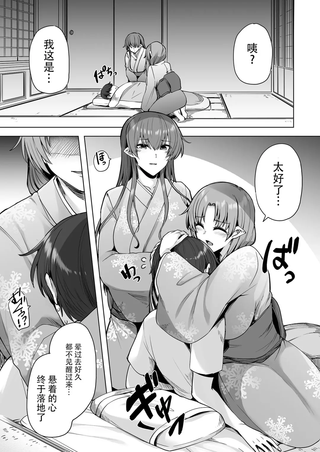 [Ayakase Chiyoko - Ayakase Riberi] Yukionna no Mayoiga de Icha Love Harem Seikatsu Fhentai.net - Page 8