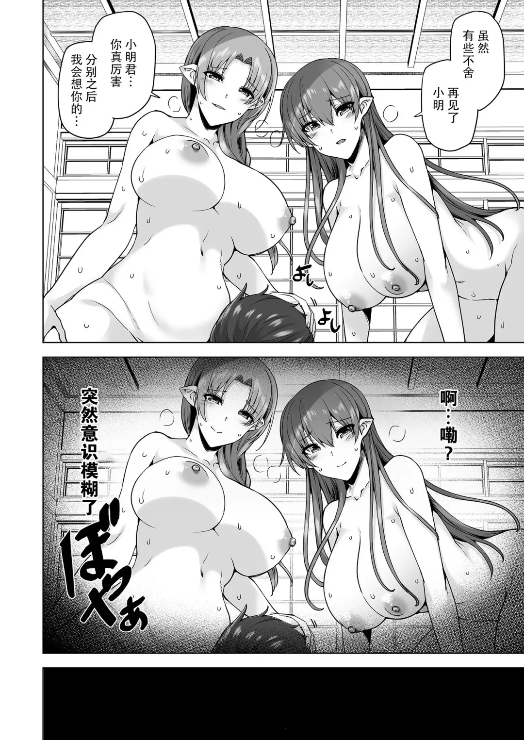 [Ayakase Chiyoko - Ayakase Riberi] Yukionna no Mayoiga de Icha Love Harem Seikatsu Fhentai.net - Page 87