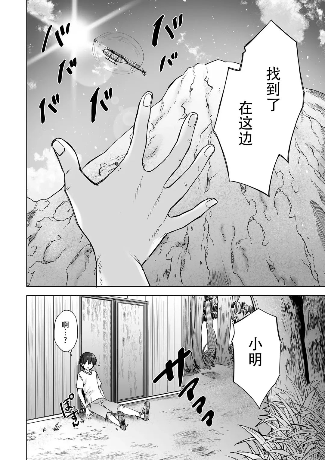 [Ayakase Chiyoko - Ayakase Riberi] Yukionna no Mayoiga de Icha Love Harem Seikatsu Fhentai.net - Page 89