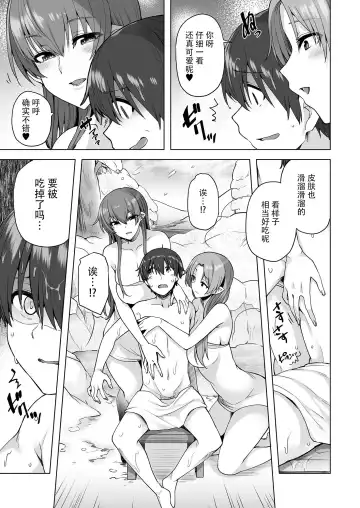 [Ayakase Chiyoko - Ayakase Riberi] Yukionna no Mayoiga de Icha Love Harem Seikatsu Fhentai.net - Page 14