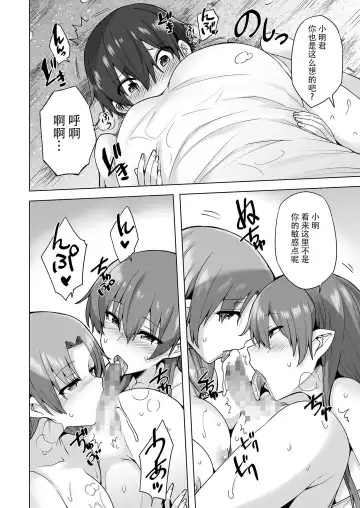 [Ayakase Chiyoko - Ayakase Riberi] Yukionna no Mayoiga de Icha Love Harem Seikatsu Fhentai.net - Page 29