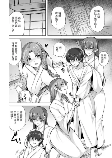 [Ayakase Chiyoko - Ayakase Riberi] Yukionna no Mayoiga de Icha Love Harem Seikatsu Fhentai.net - Page 47