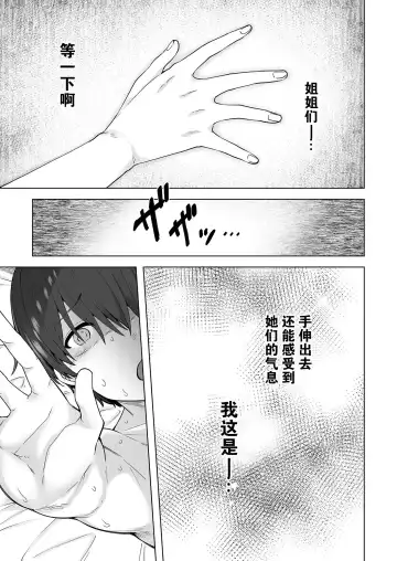 [Ayakase Chiyoko - Ayakase Riberi] Yukionna no Mayoiga de Icha Love Harem Seikatsu Fhentai.net - Page 88