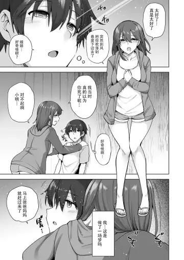 [Ayakase Chiyoko - Ayakase Riberi] Yukionna no Mayoiga de Icha Love Harem Seikatsu Fhentai.net - Page 90