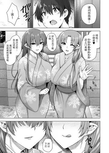 [Ayakase Chiyoko - Ayakase Riberi] Yukionna no Mayoiga de Icha Love Harem Seikatsu Fhentai.net - Page 94