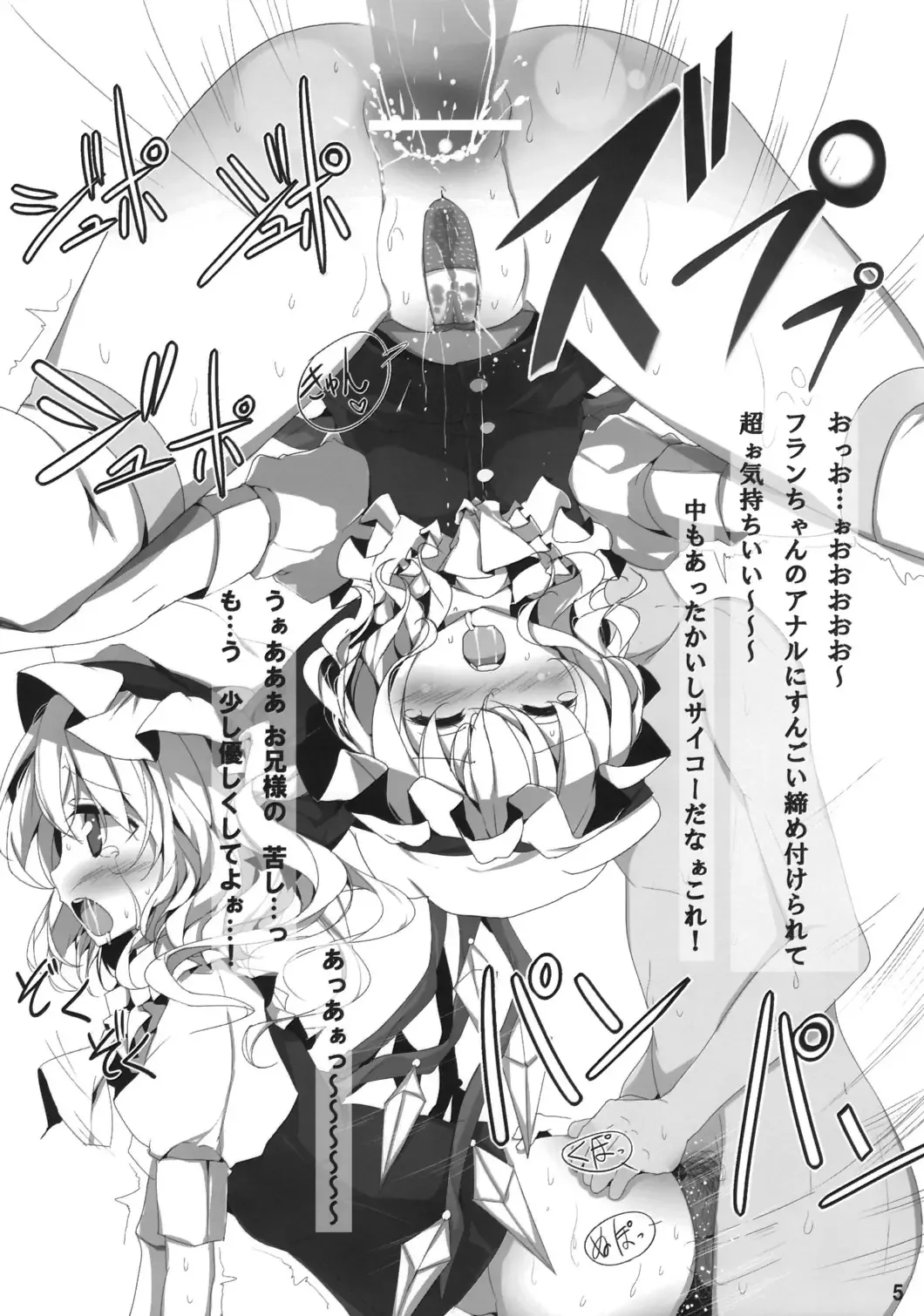 [Oouso] Touhou Koumakyou Fhentai - Page 5