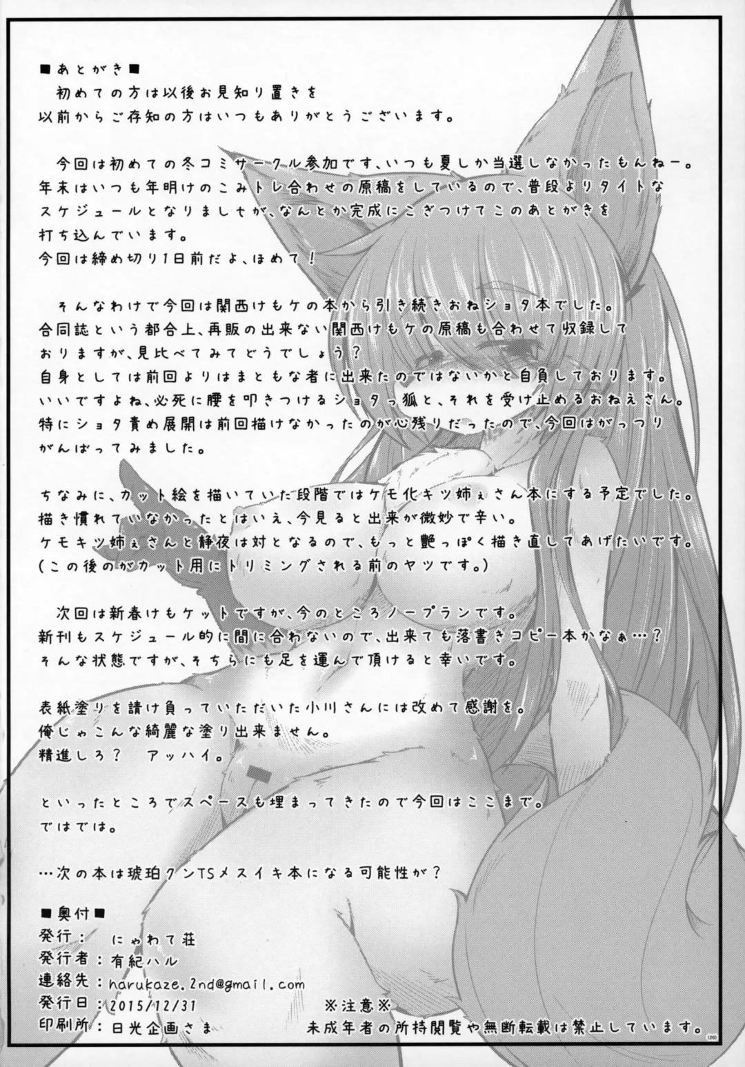 [Yukiharu] Kemoi Vol. 11 Fhentai.net - Page 25