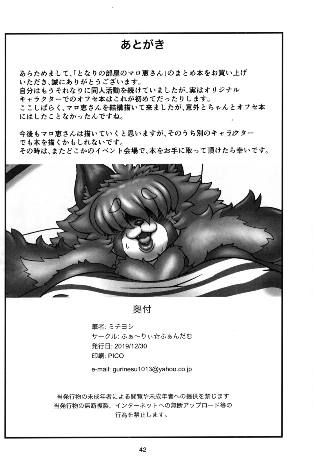 [Michiyoshi] Tonari no Heya no Maroe-san Fhentai - Page 41