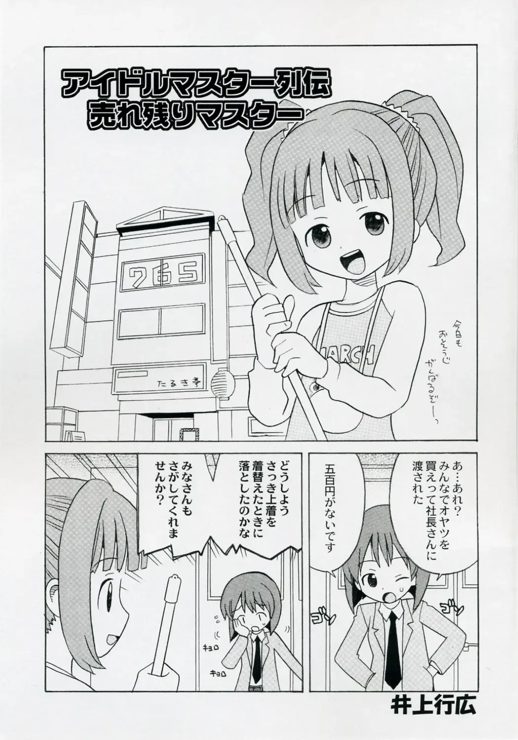 [Hisahiko - Io Takuya] THE IDOLM@STER HEX STRIKE Fhentai.net - Page 15