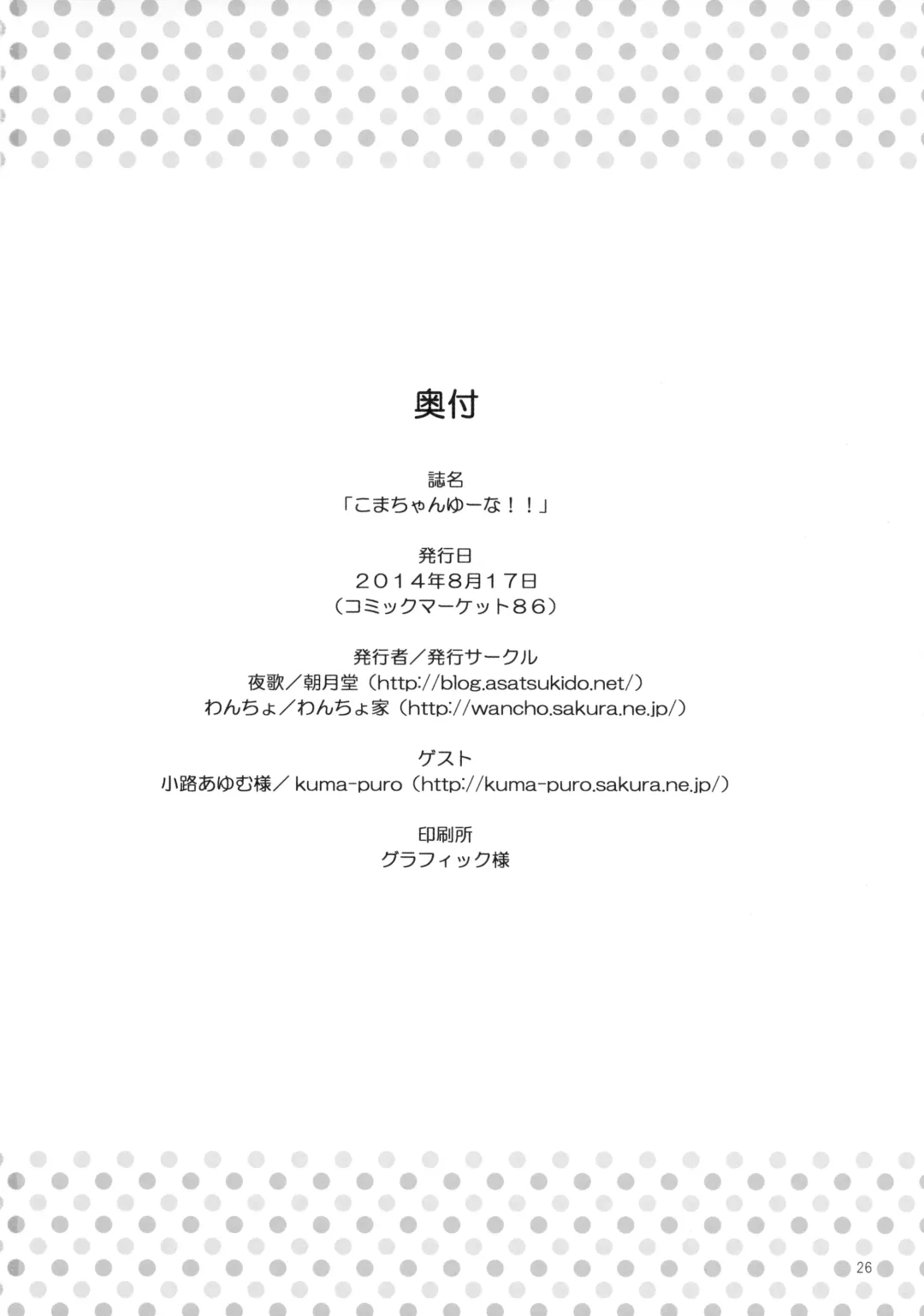 [Shouji Ayumu - Wancho - Youta] Koma-chan Yuuna!! Fhentai - Page 26
