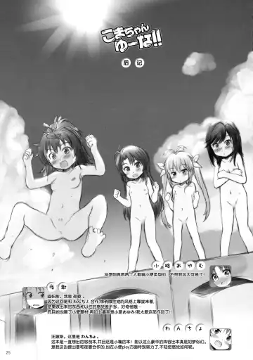 [Shouji Ayumu - Wancho - Youta] Koma-chan Yuuna!! Fhentai - Page 25