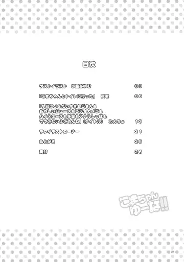 [Shouji Ayumu - Wancho - Youta] Koma-chan Yuuna!! Fhentai - Page 4