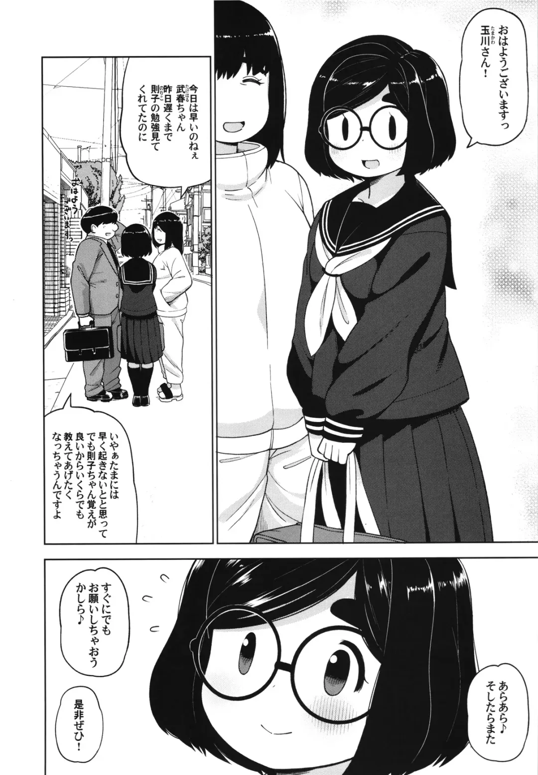 [Leonardo 16sei] Kinjo no Jimi na JC ni Otona no Asobi o Oshiete mita Hanashi Fhentai - Page 3