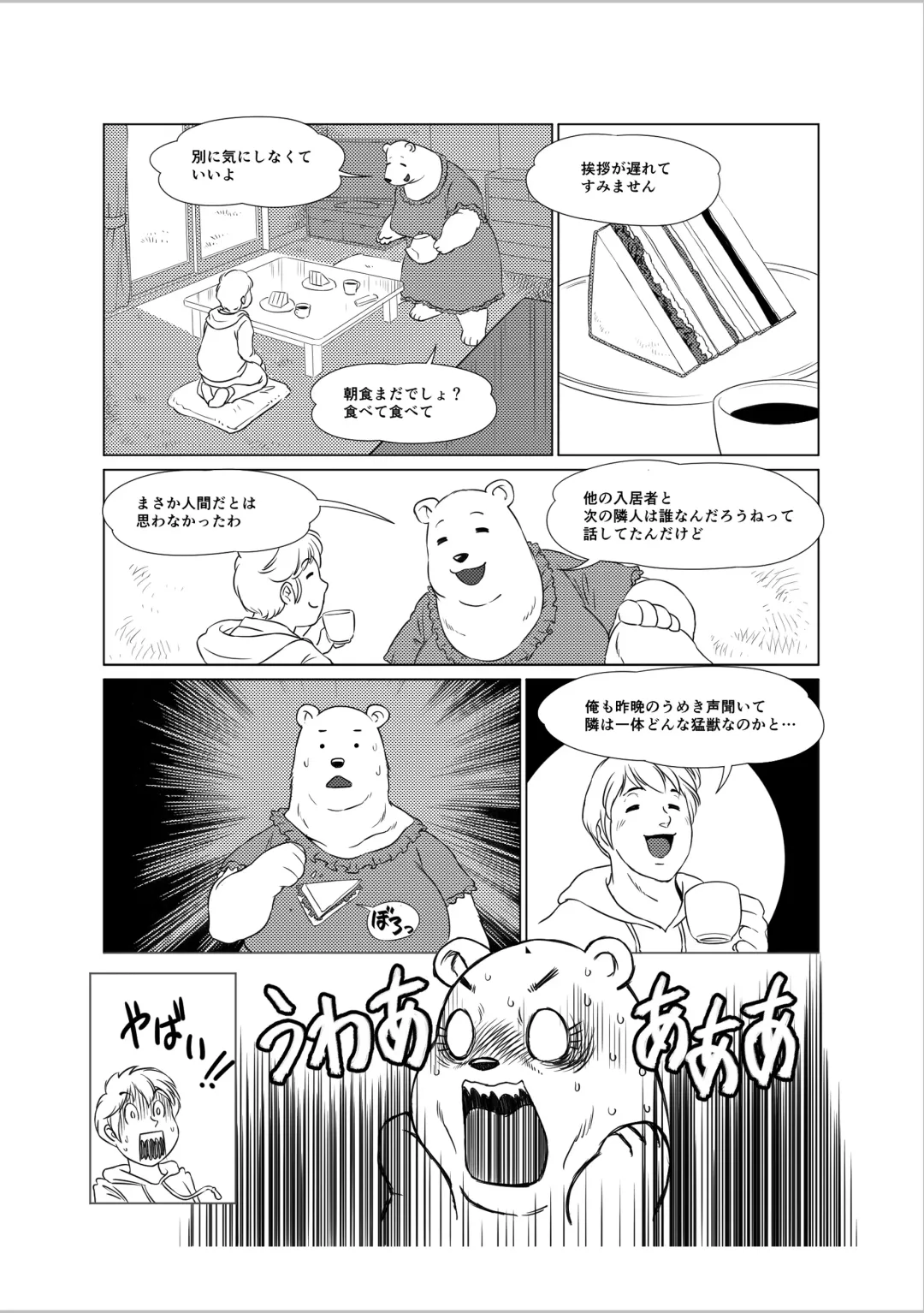 [Aoino Broome] The Estate in Estrus Fhentai - Page 7