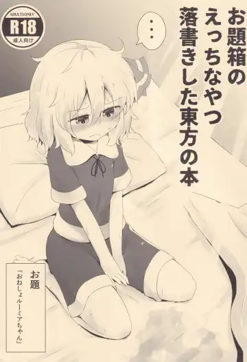 Read [Razy] Odaibako no Ecchi na Yatsu Rakugaki sita Touhou no Hon - Fhentai