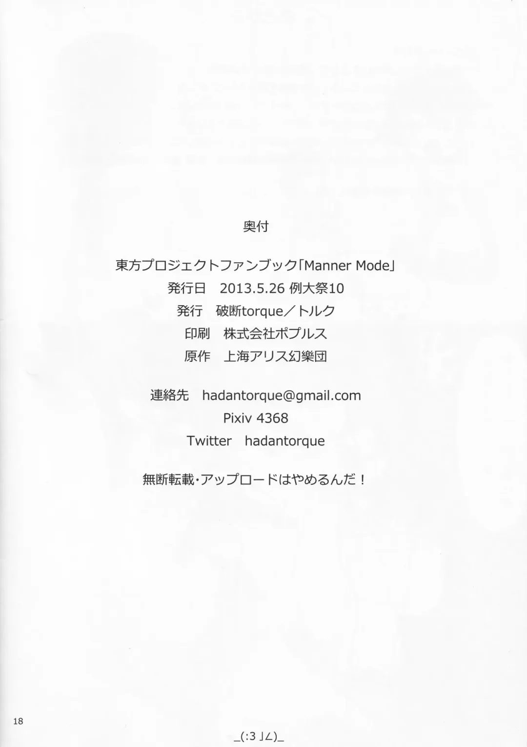 [Torque] Manner Mode Fhentai - Page 17