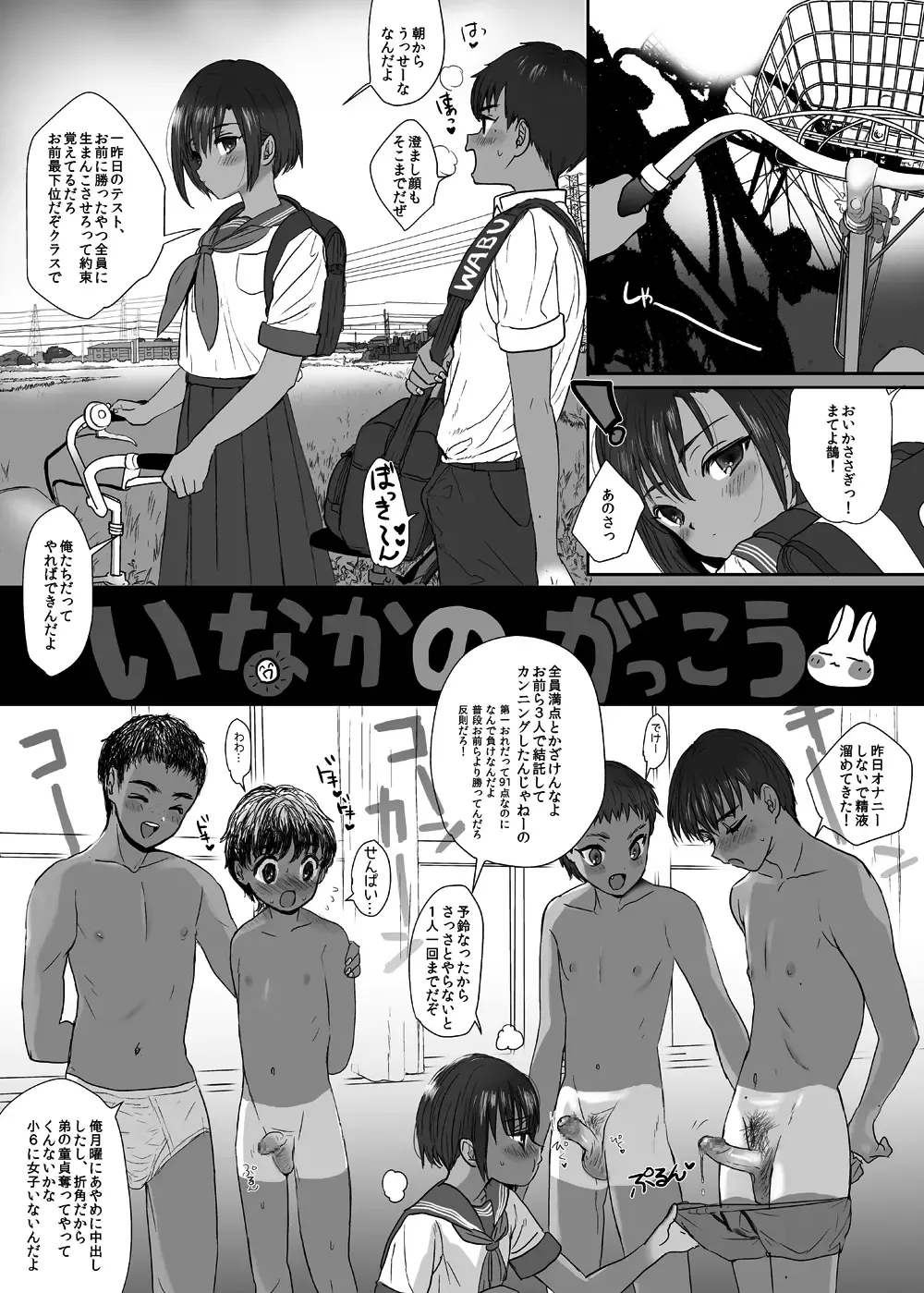 [Numata Chihiro] DL販売情報追記：田舎学校インピオ乱交本 Fhentai - Page 2