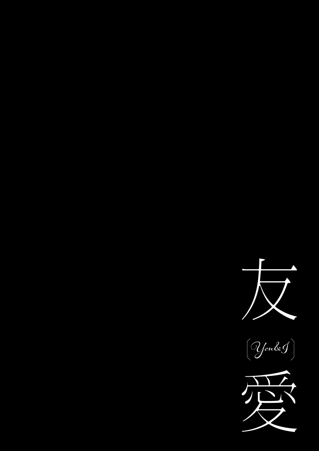 [Nakamura Taiyaki] Yuuai - You & I Fhentai - Page 3