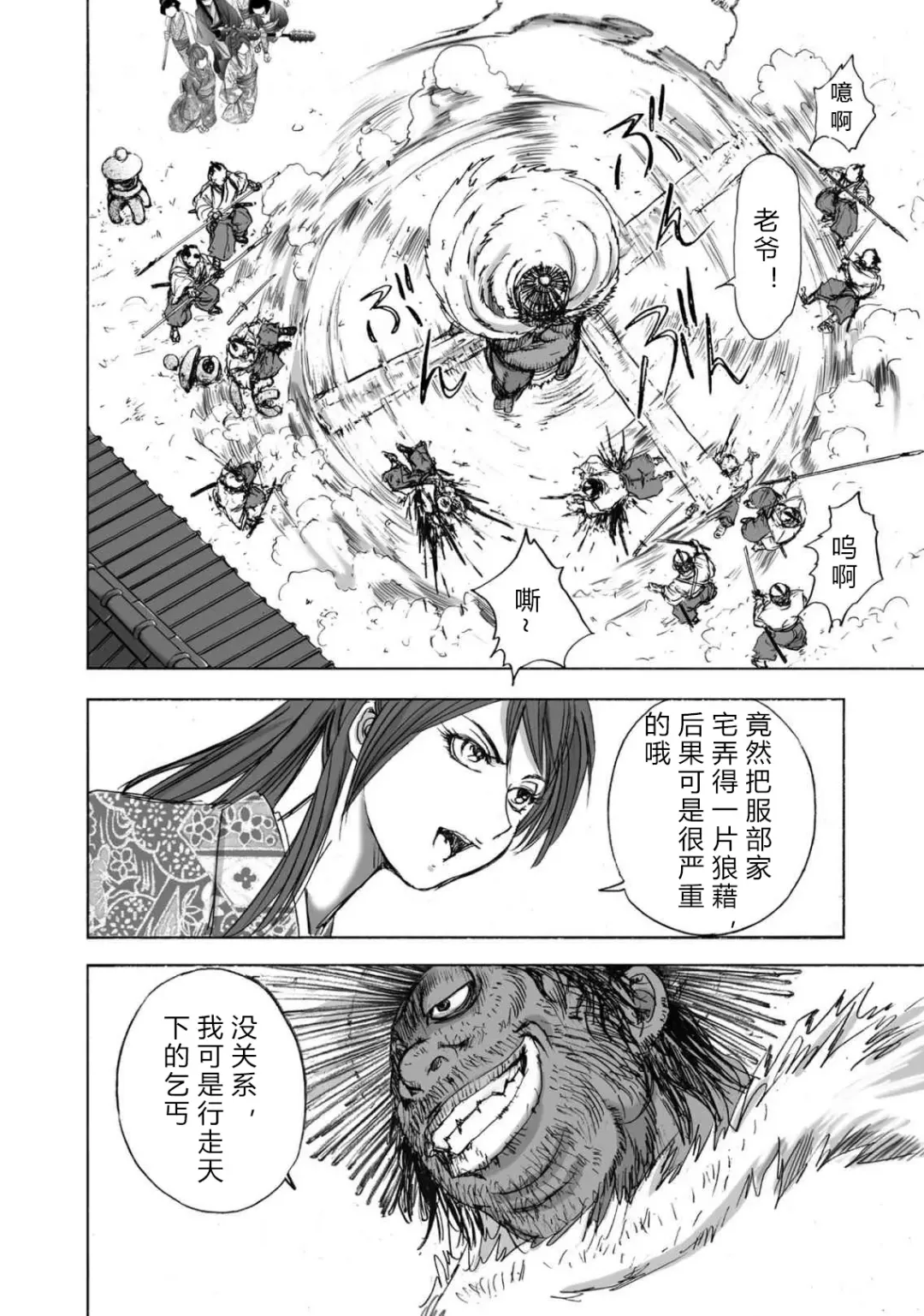 [Yamaguchi Masakazu] 忍法八犬伝1【希月学园汉化组】 Fhentai.net - Page 114