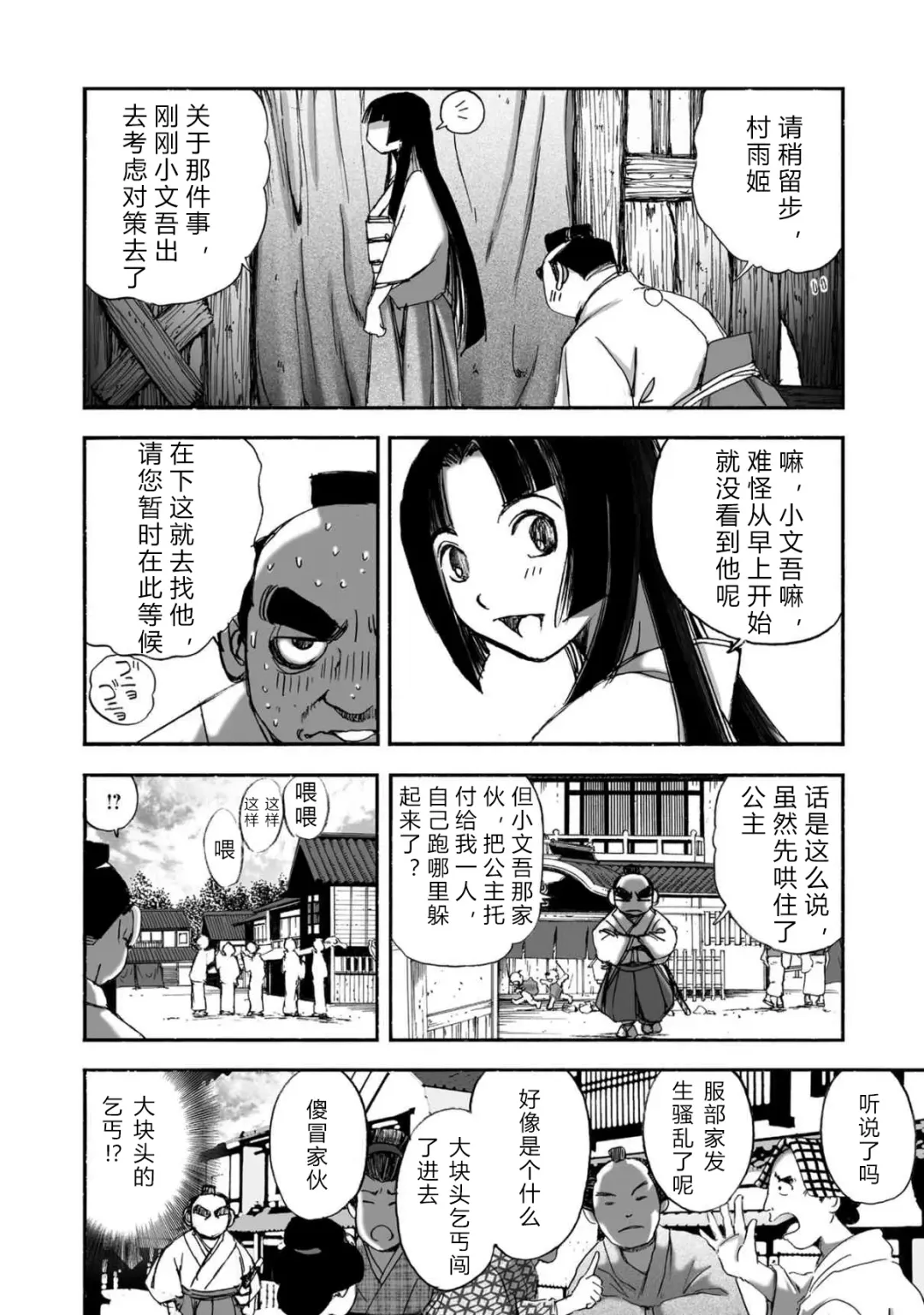 [Yamaguchi Masakazu] 忍法八犬伝1【希月学园汉化组】 Fhentai.net - Page 122