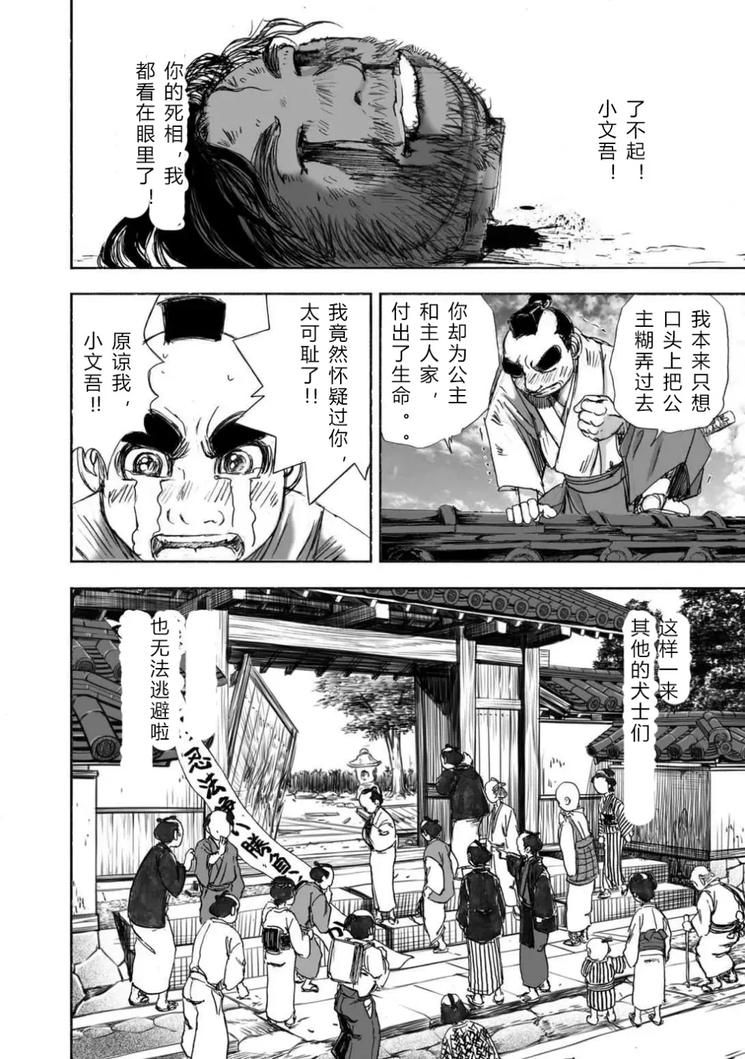 [Yamaguchi Masakazu] 忍法八犬伝1【希月学园汉化组】 Fhentai.net - Page 128