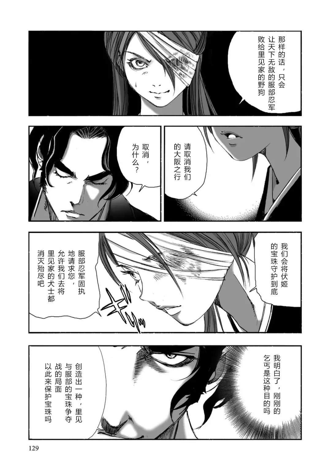 [Yamaguchi Masakazu] 忍法八犬伝1【希月学园汉化组】 Fhentai.net - Page 131