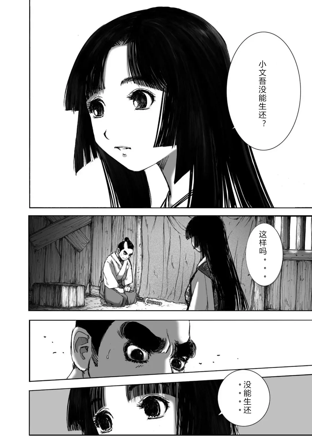 [Yamaguchi Masakazu] 忍法八犬伝1【希月学园汉化组】 Fhentai.net - Page 134