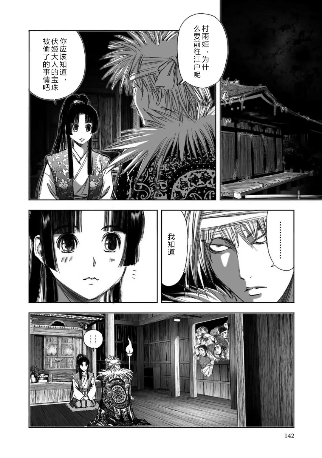 [Yamaguchi Masakazu] 忍法八犬伝1【希月学园汉化组】 Fhentai.net - Page 144