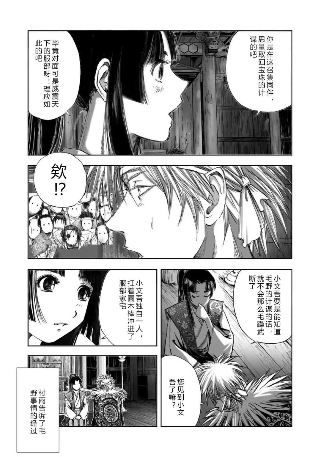 [Yamaguchi Masakazu] 忍法八犬伝1【希月学园汉化组】 Fhentai.net - Page 145