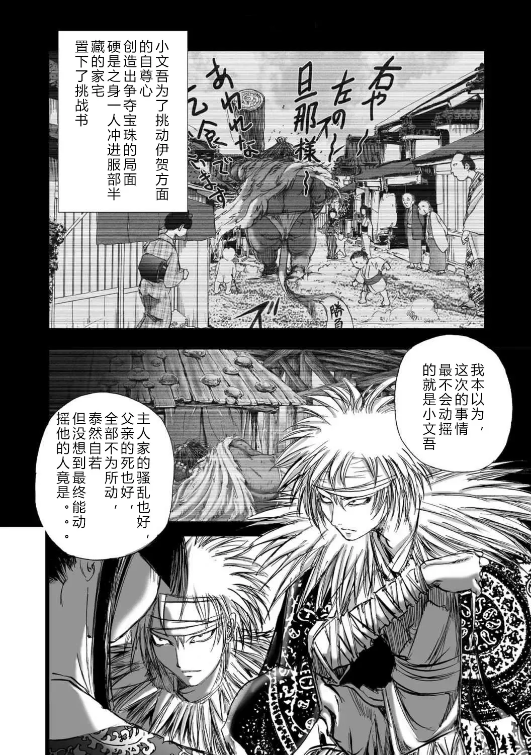 [Yamaguchi Masakazu] 忍法八犬伝1【希月学园汉化组】 Fhentai.net - Page 146