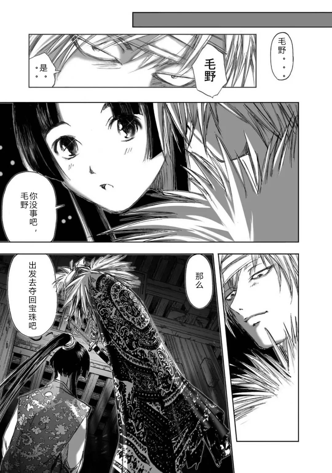 [Yamaguchi Masakazu] 忍法八犬伝1【希月学园汉化组】 Fhentai.net - Page 149