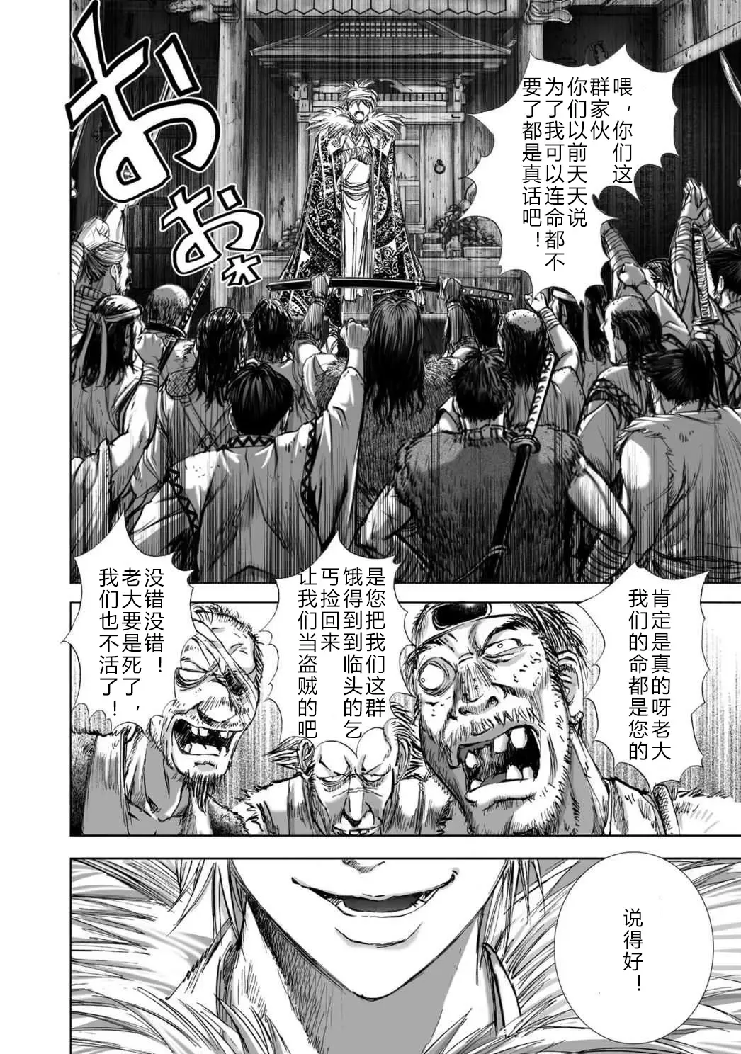 [Yamaguchi Masakazu] 忍法八犬伝1【希月学园汉化组】 Fhentai.net - Page 150