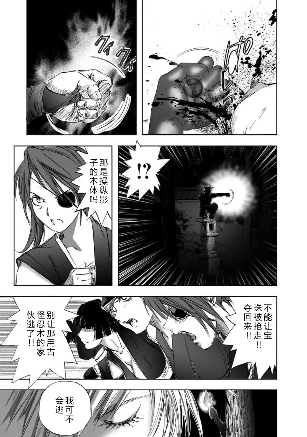 [Yamaguchi Masakazu] 忍法八犬伝1【希月学园汉化组】 Fhentai.net - Page 167