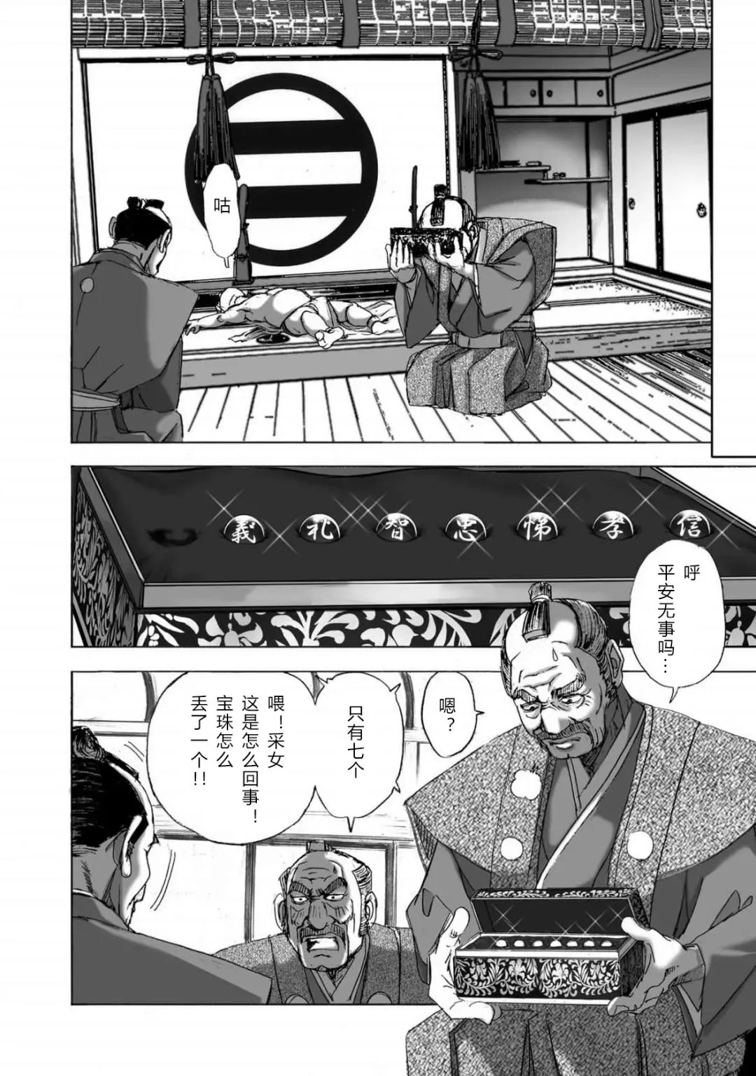 [Yamaguchi Masakazu] 忍法八犬伝1【希月学园汉化组】 Fhentai.net - Page 18