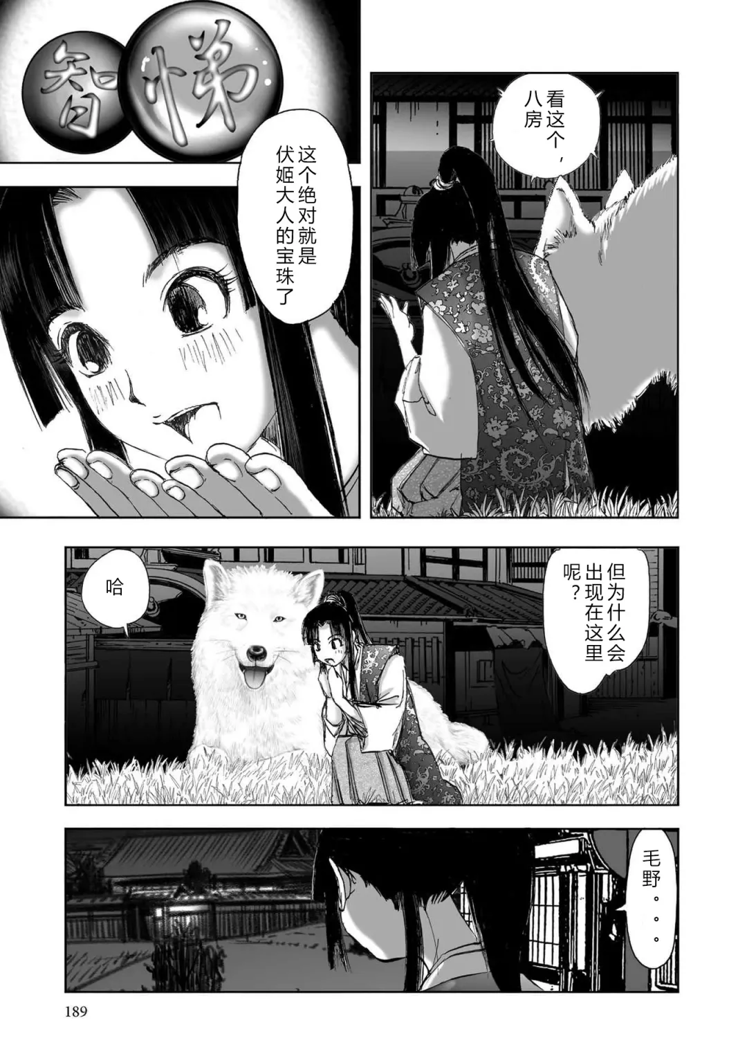 [Yamaguchi Masakazu] 忍法八犬伝1【希月学园汉化组】 Fhentai.net - Page 191