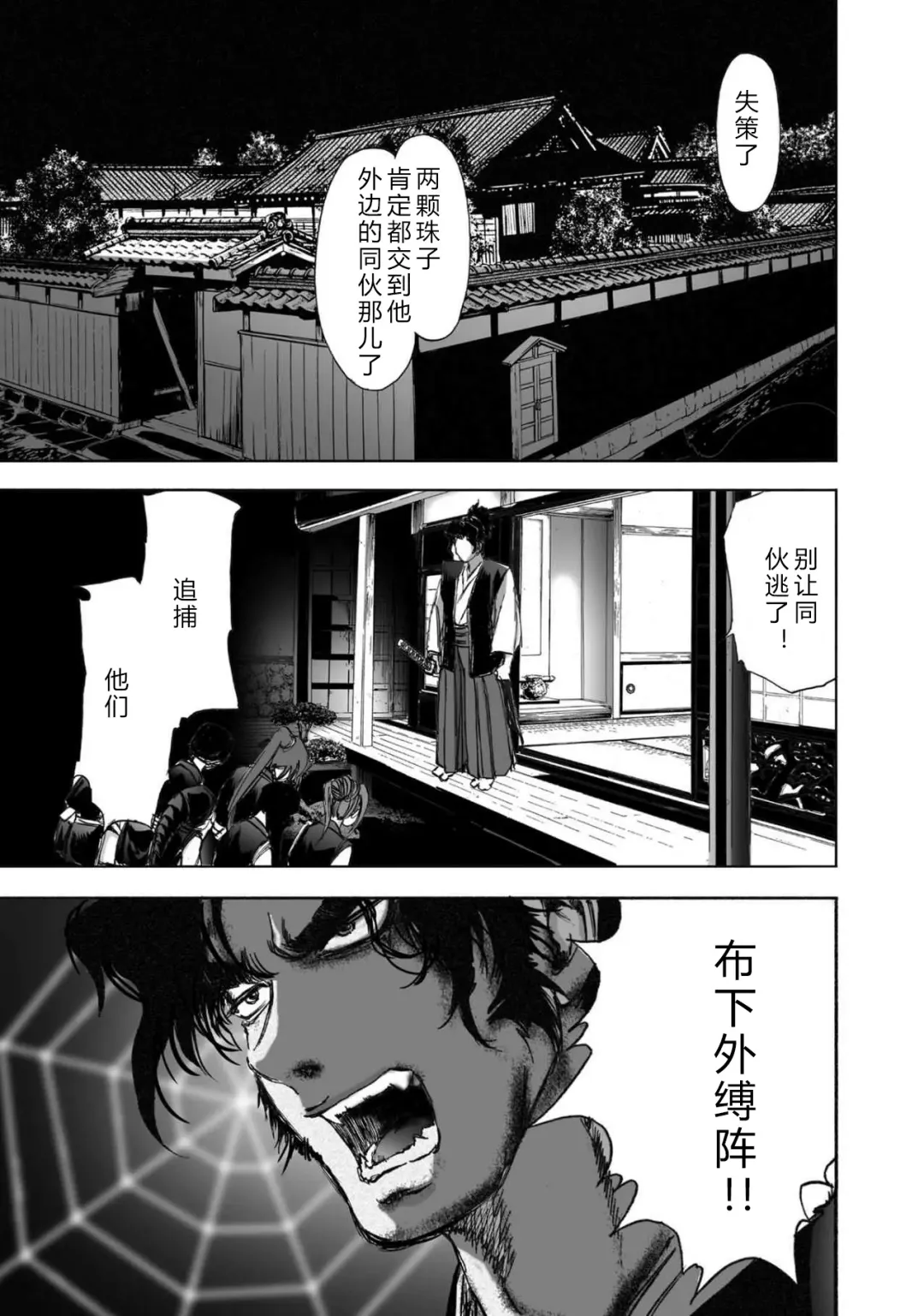 [Yamaguchi Masakazu] 忍法八犬伝1【希月学园汉化组】 Fhentai.net - Page 193