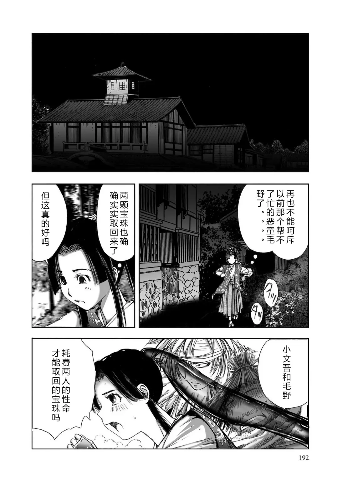 [Yamaguchi Masakazu] 忍法八犬伝1【希月学园汉化组】 Fhentai.net - Page 194