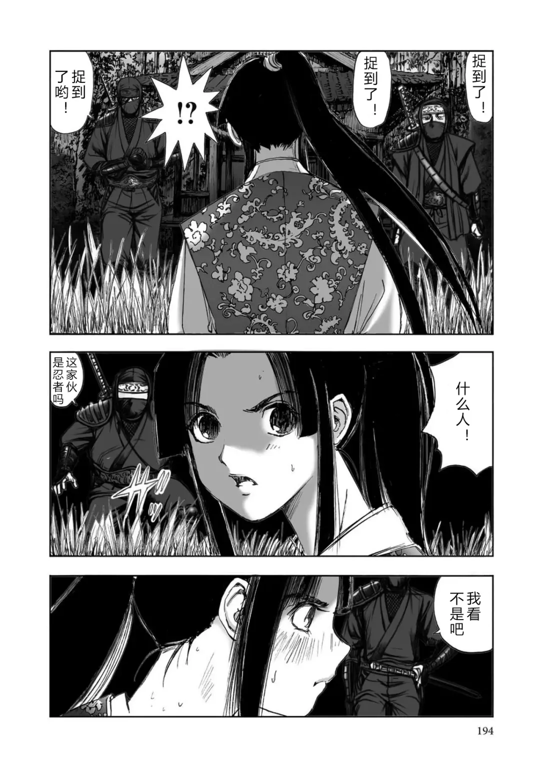 [Yamaguchi Masakazu] 忍法八犬伝1【希月学园汉化组】 Fhentai.net - Page 196