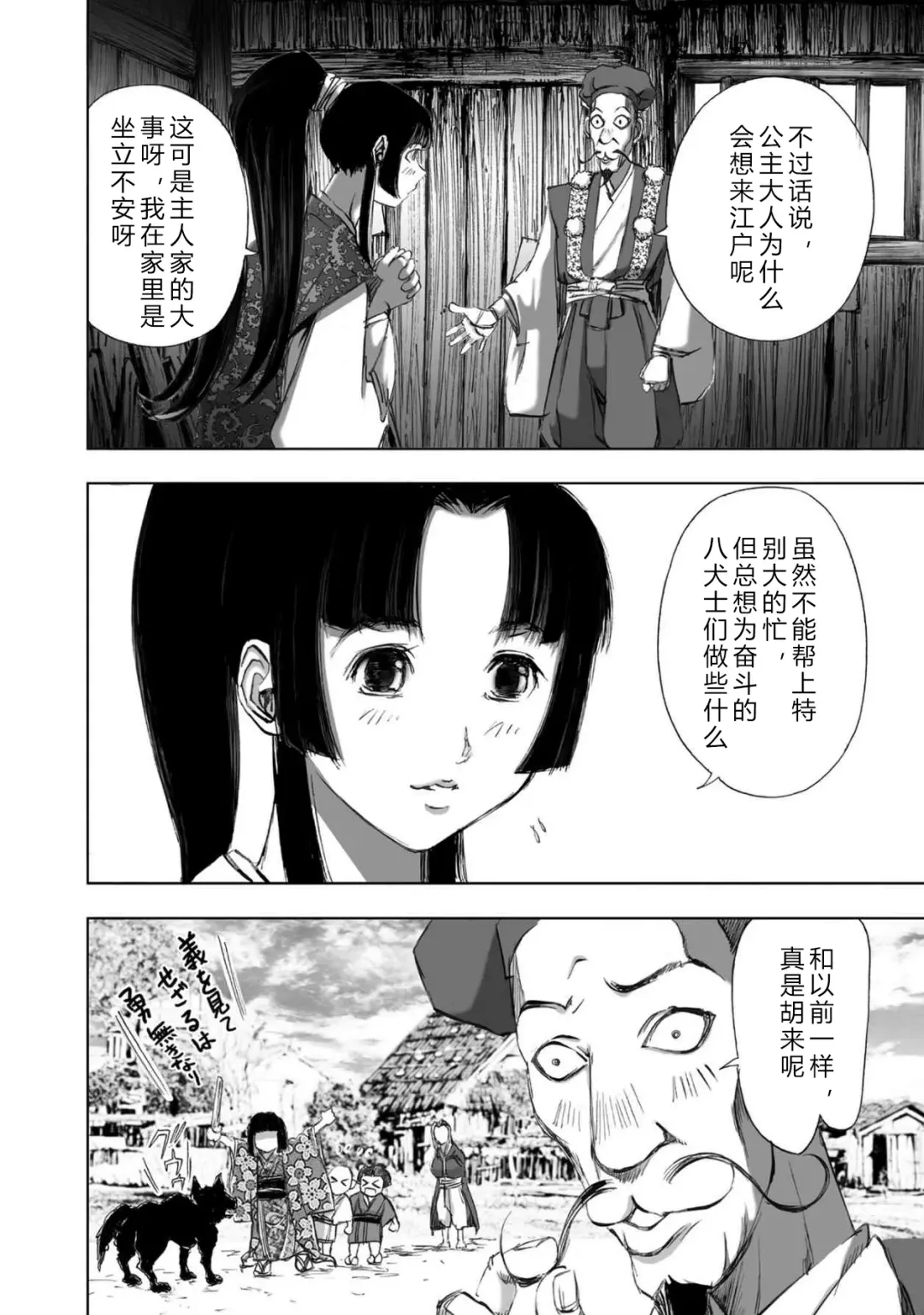 [Yamaguchi Masakazu] 忍法八犬伝1【希月学园汉化组】 Fhentai.net - Page 202