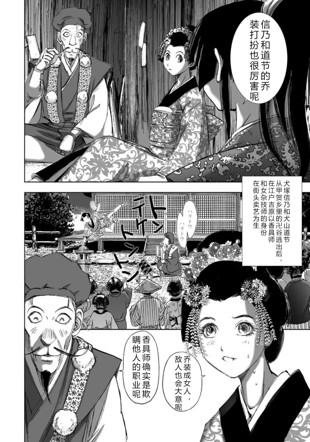 [Yamaguchi Masakazu] 忍法八犬伝1【希月学园汉化组】 Fhentai.net - Page 206