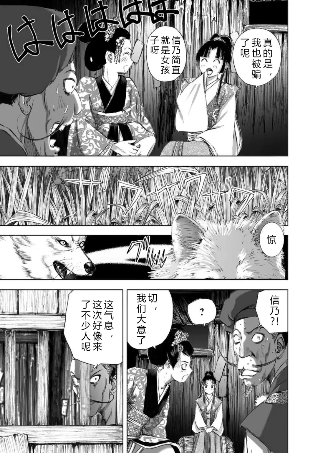 [Yamaguchi Masakazu] 忍法八犬伝1【希月学园汉化组】 Fhentai.net - Page 207