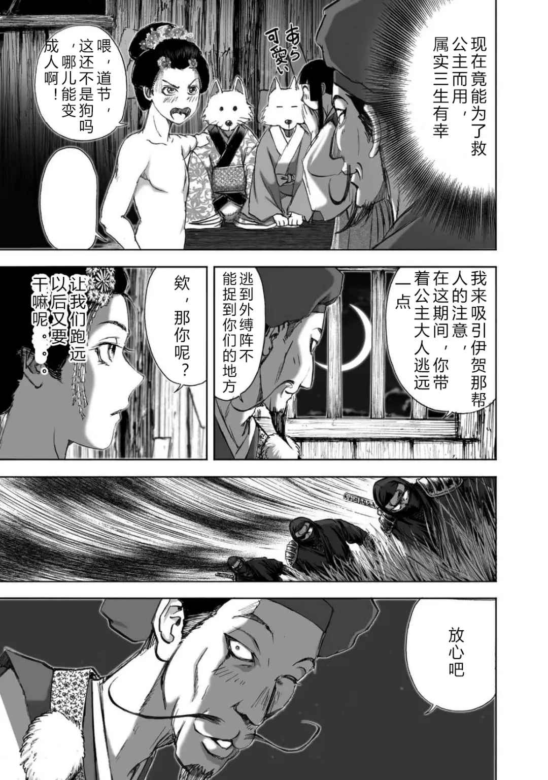 [Yamaguchi Masakazu] 忍法八犬伝1【希月学园汉化组】 Fhentai.net - Page 211