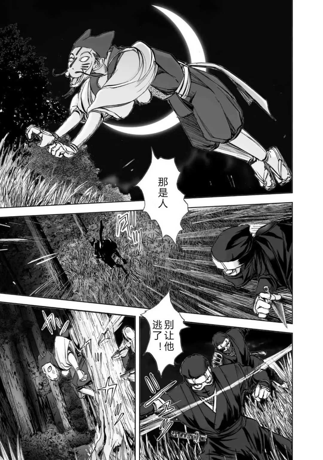 [Yamaguchi Masakazu] 忍法八犬伝1【希月学园汉化组】 Fhentai.net - Page 215